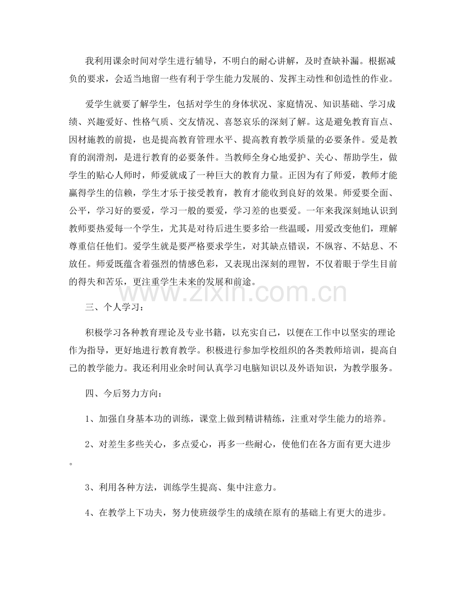 怎么写政治老师学期末教学总结.docx_第2页