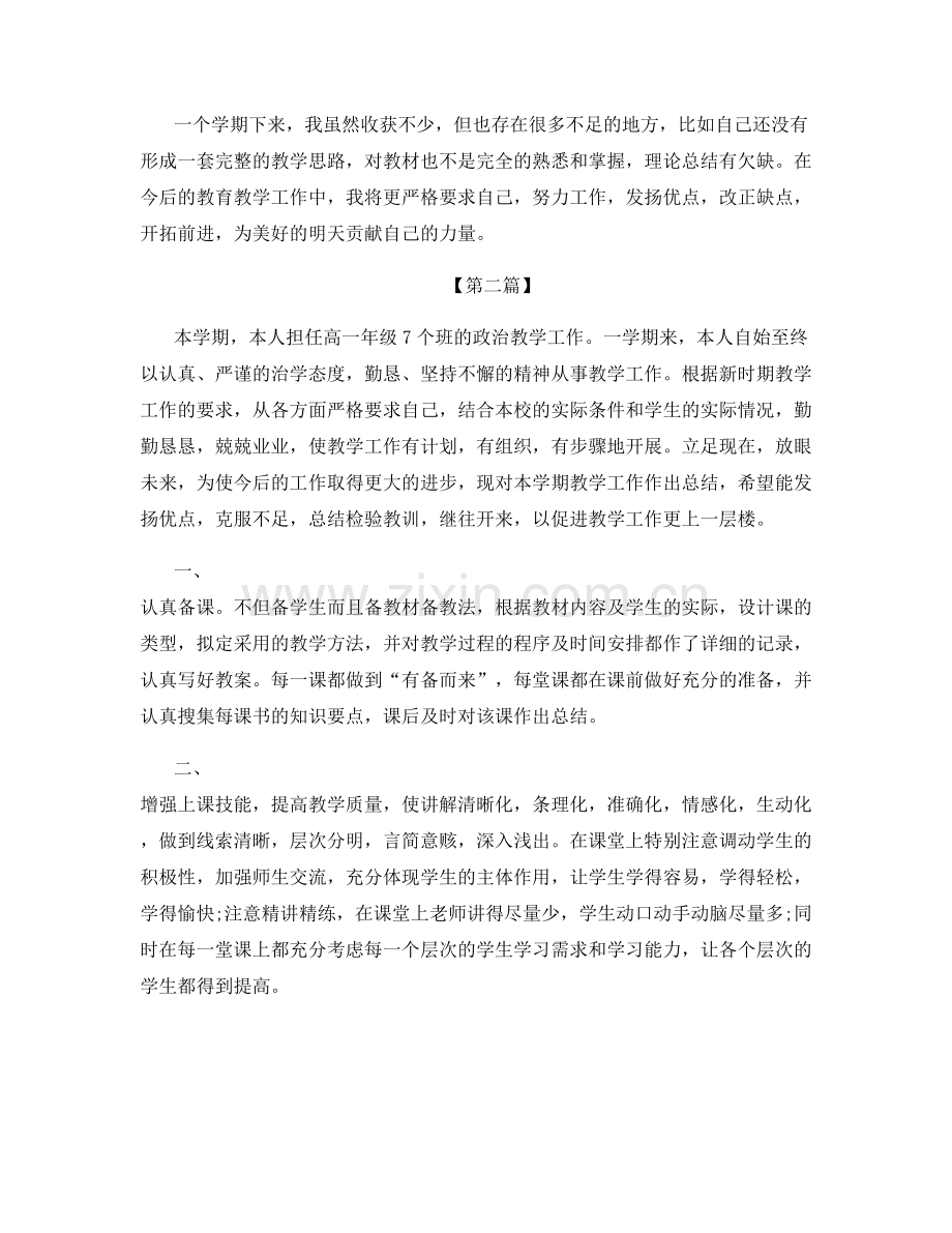 怎么写政治老师学期末教学总结.docx_第3页