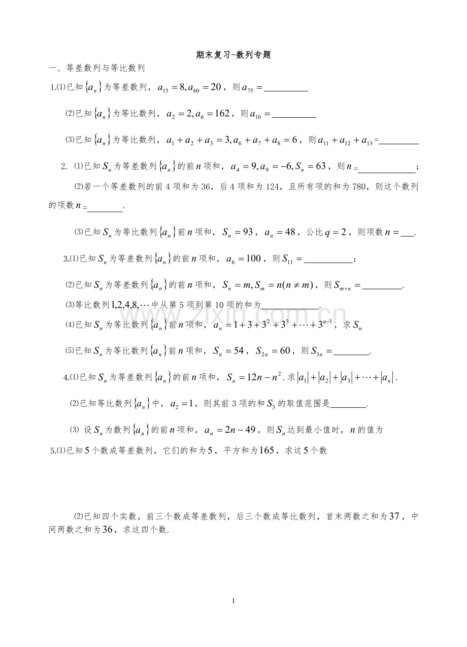 期末复习数列专题.doc_第1页