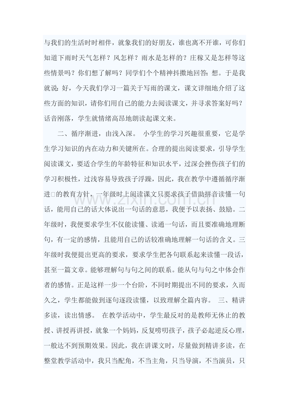 《语文教学的阅读训练》.doc_第2页