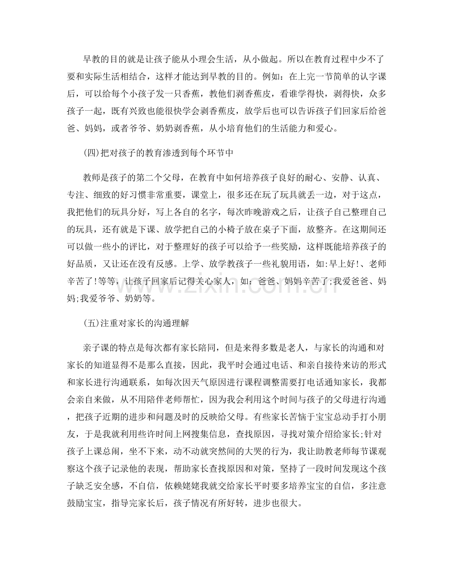 早教教师总结个人工作计划.docx_第3页