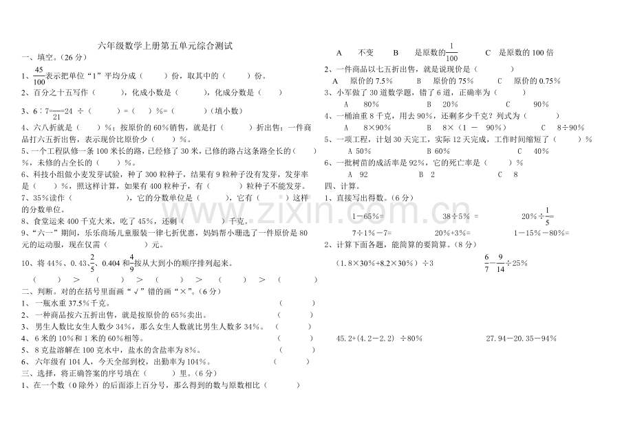 六年级上册数学第五单元测试.doc_第1页