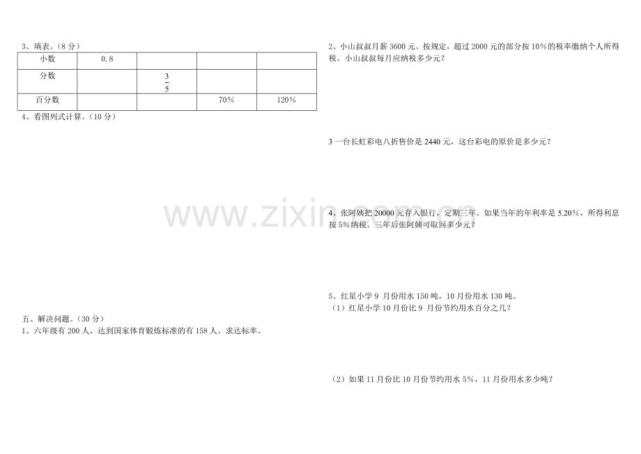 六年级上册数学第五单元测试.doc_第2页