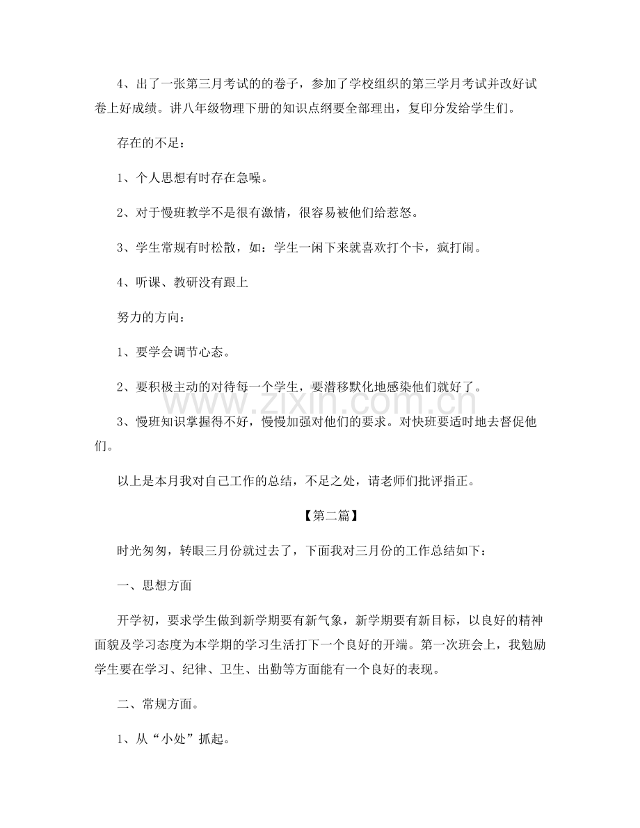 学校教师一月工作总结.docx_第2页