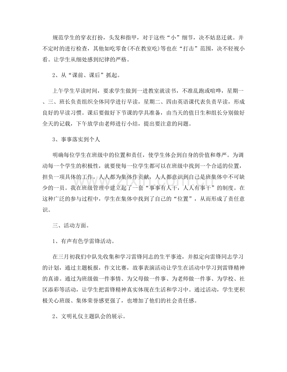 学校教师一月工作总结.docx_第3页