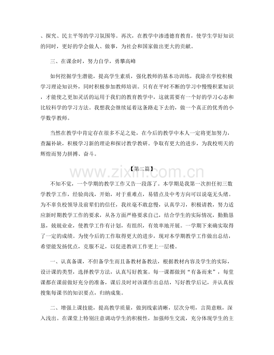 老师个人班级教学总结.docx_第2页