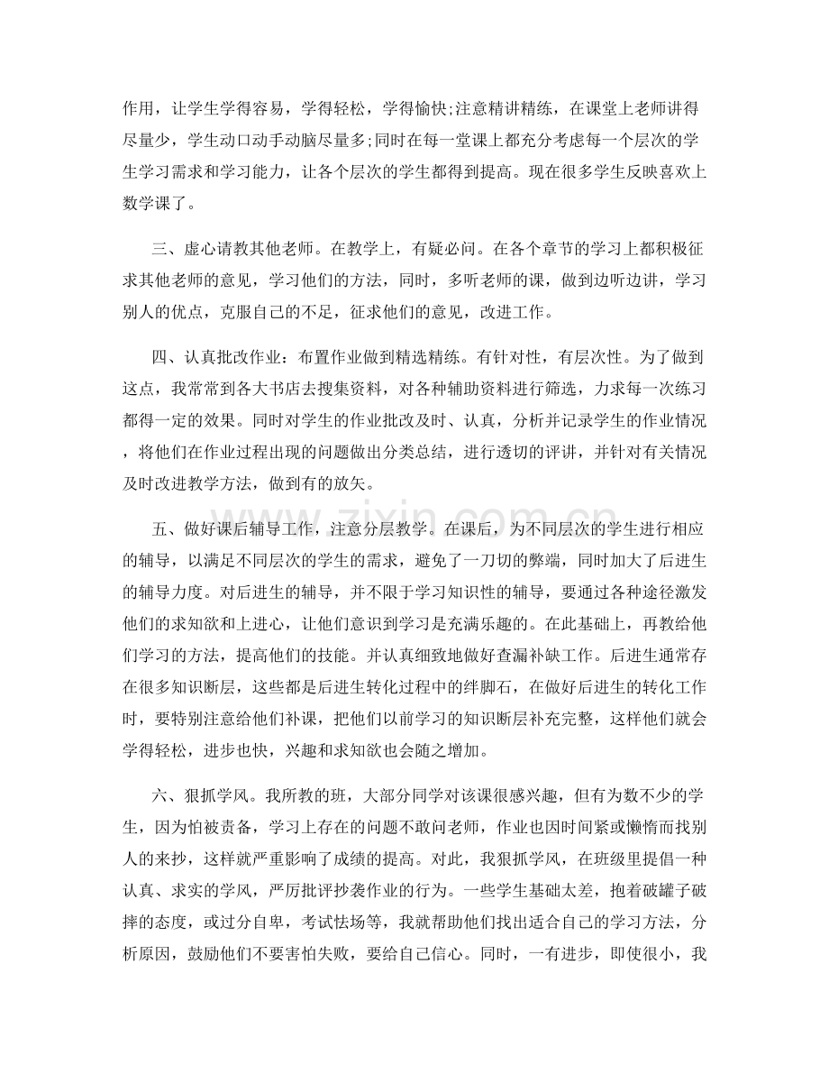 老师个人班级教学总结.docx_第3页