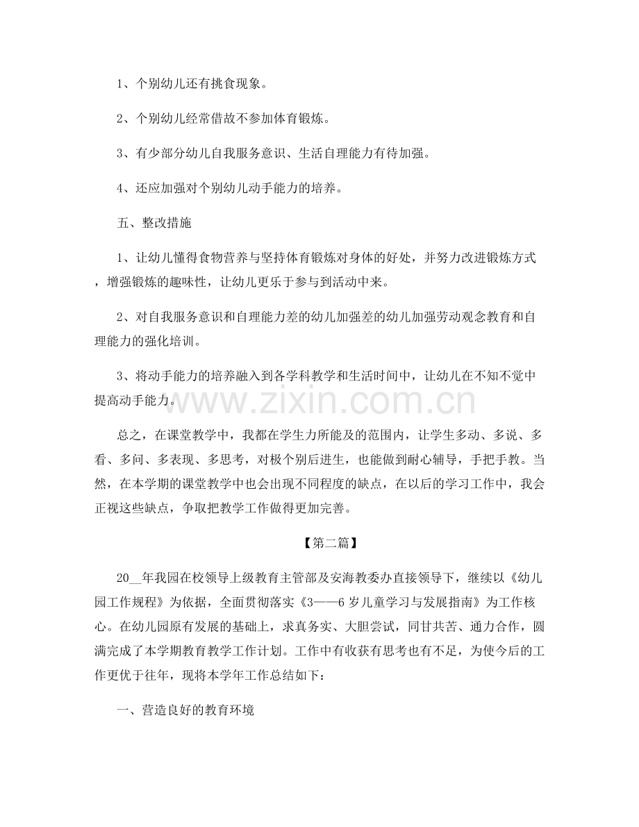 幼儿园学前班教师学期末个人总结.docx_第2页