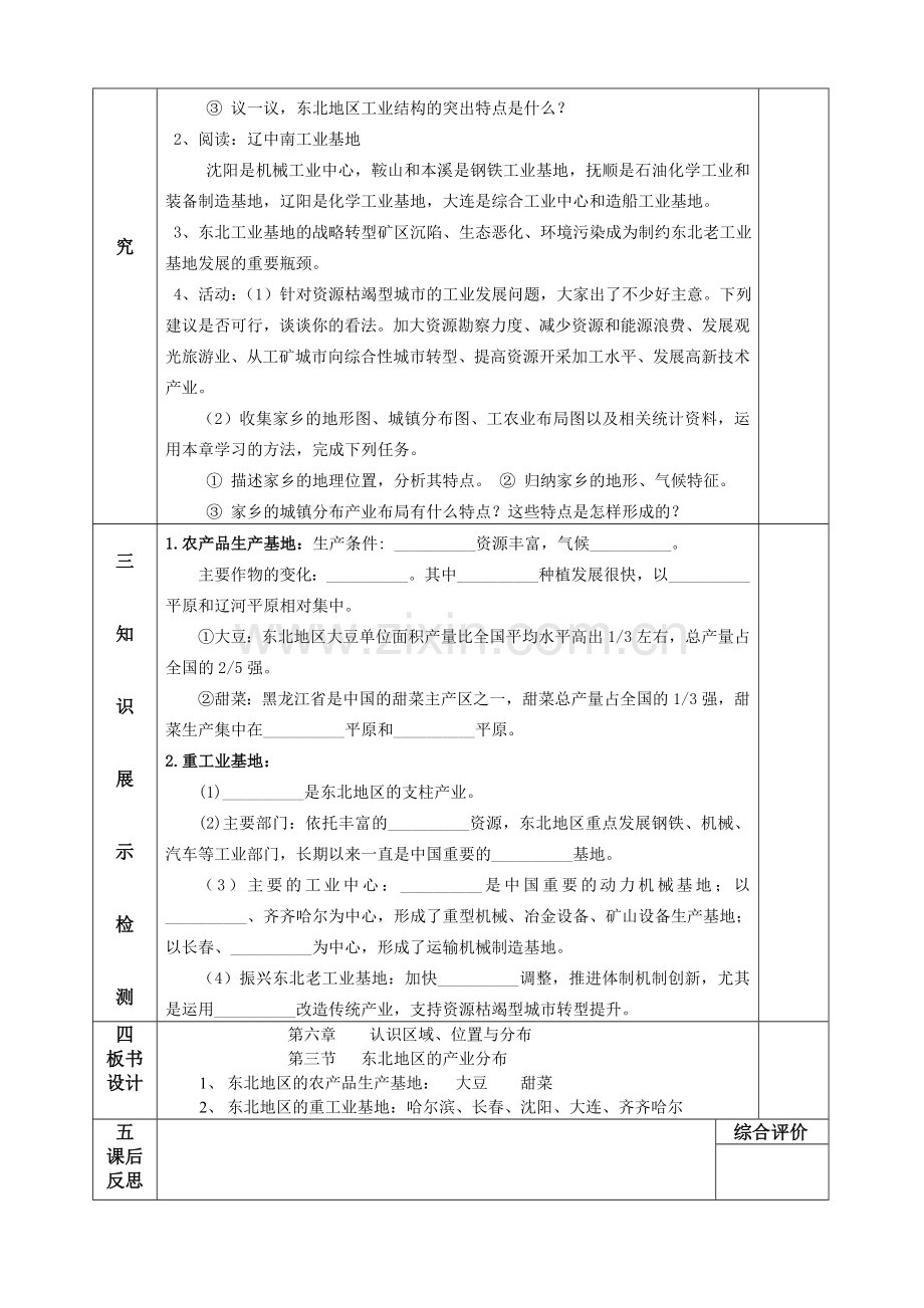 第三节东北地区的产业分布.doc_第2页