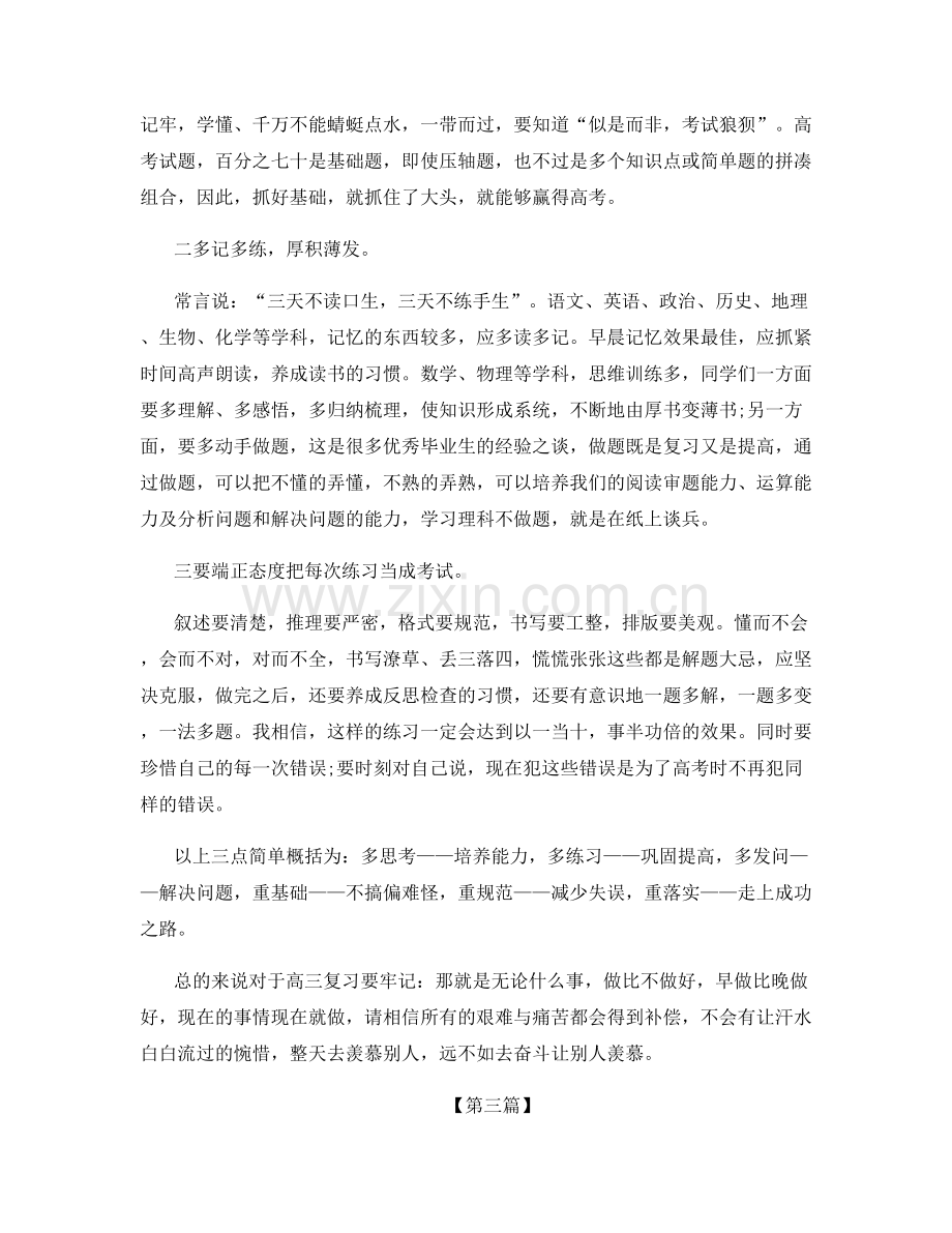 月考总结发言稿大全.docx_第3页