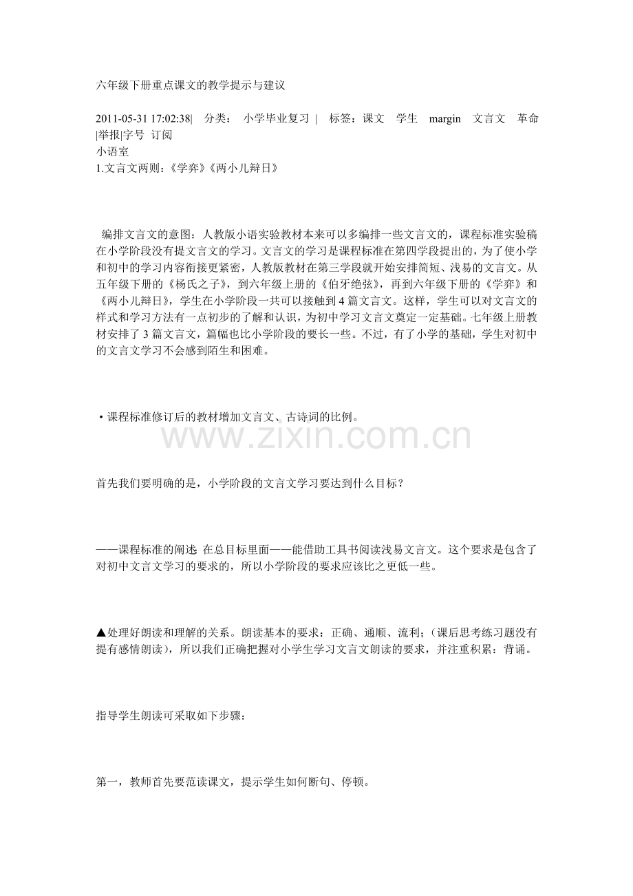 六年级下册重点课文的教学提示与建议.doc_第1页