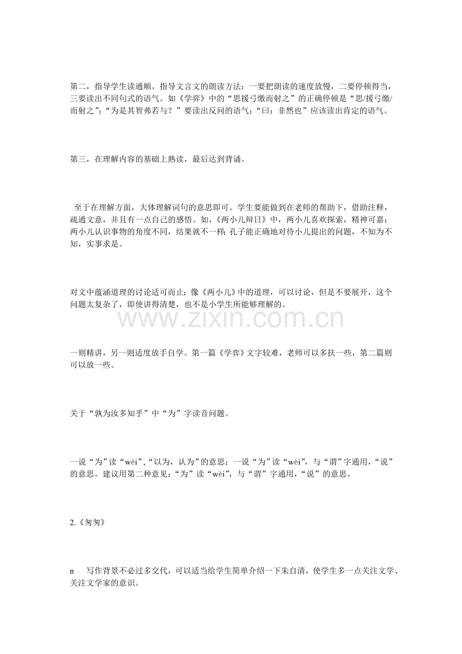 六年级下册重点课文的教学提示与建议.doc_第2页