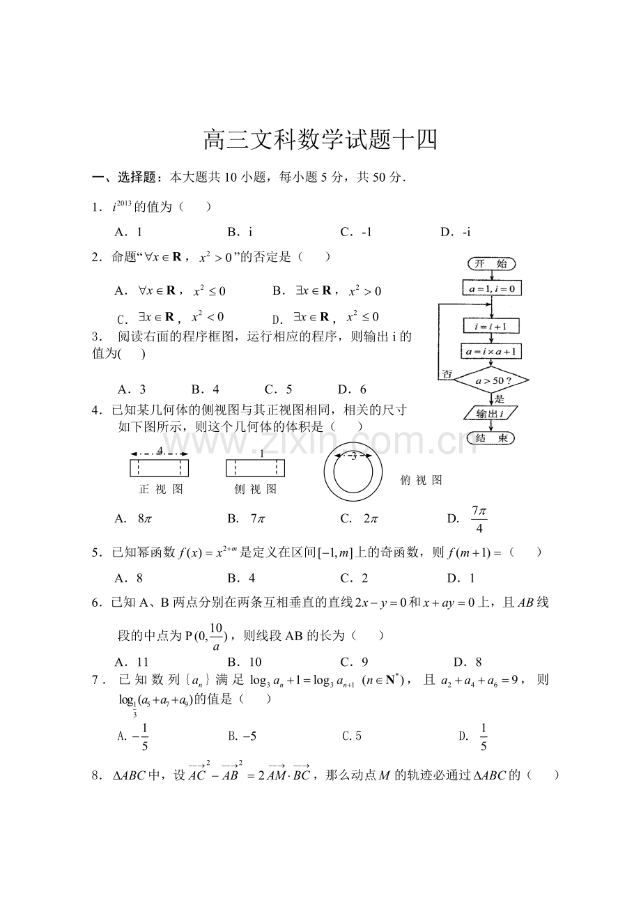 钟祥三中高三文科数学试题十四.doc_第1页