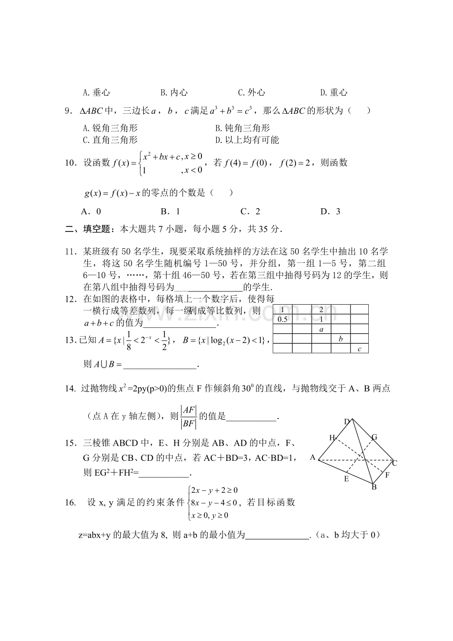 钟祥三中高三文科数学试题十四.doc_第2页