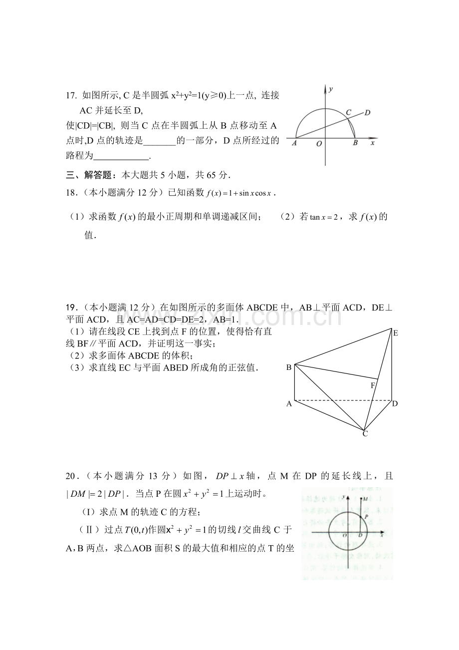 钟祥三中高三文科数学试题十四.doc_第3页