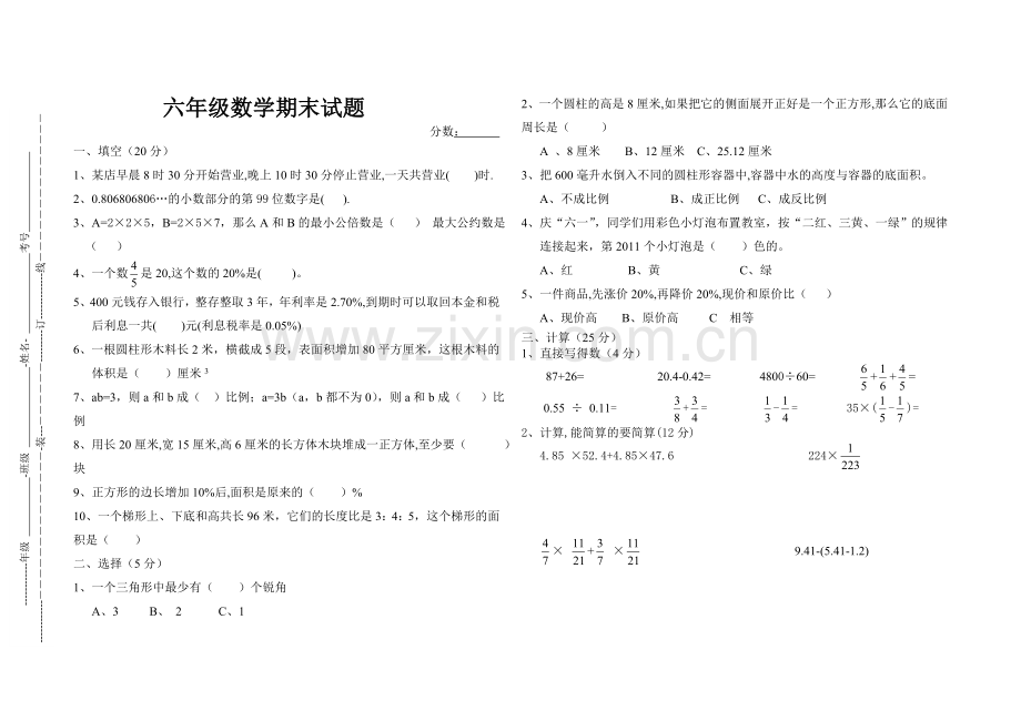 小学六年级数学毕业会考试题.doc_第1页