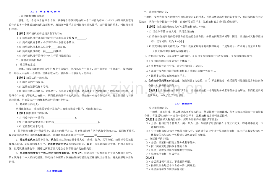 必修三知识点整理.doc_第1页