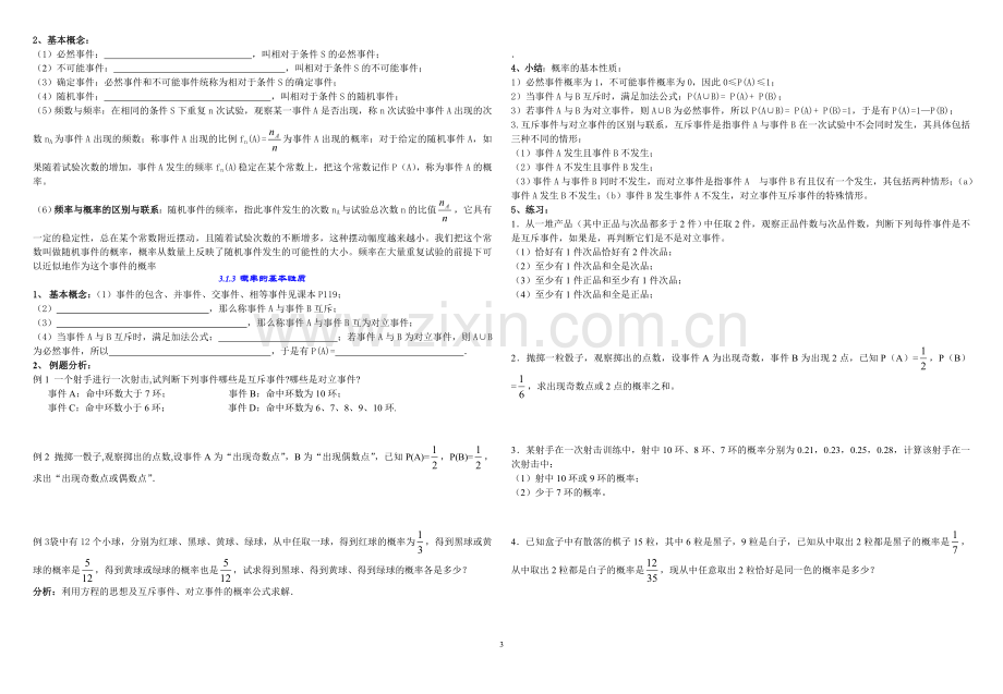 必修三知识点整理.doc_第3页