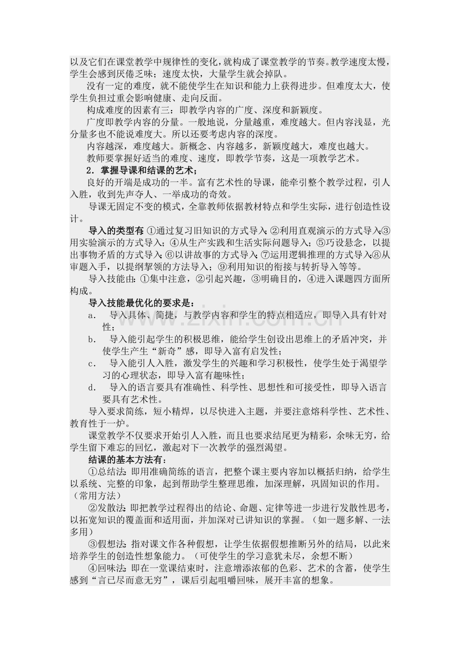 课堂教学艺术.doc_第3页