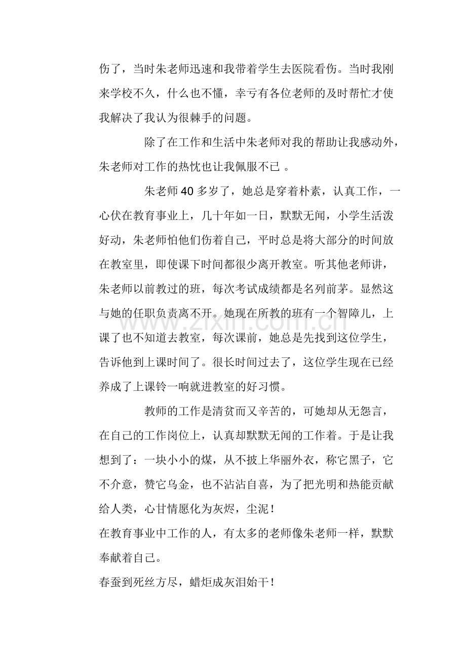 教师感人故事谈.doc_第2页