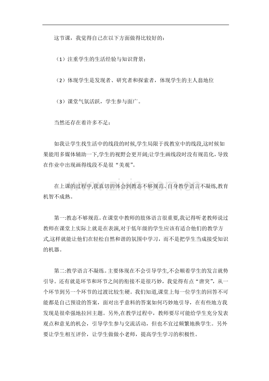 认识线段教学反思.docx_第2页