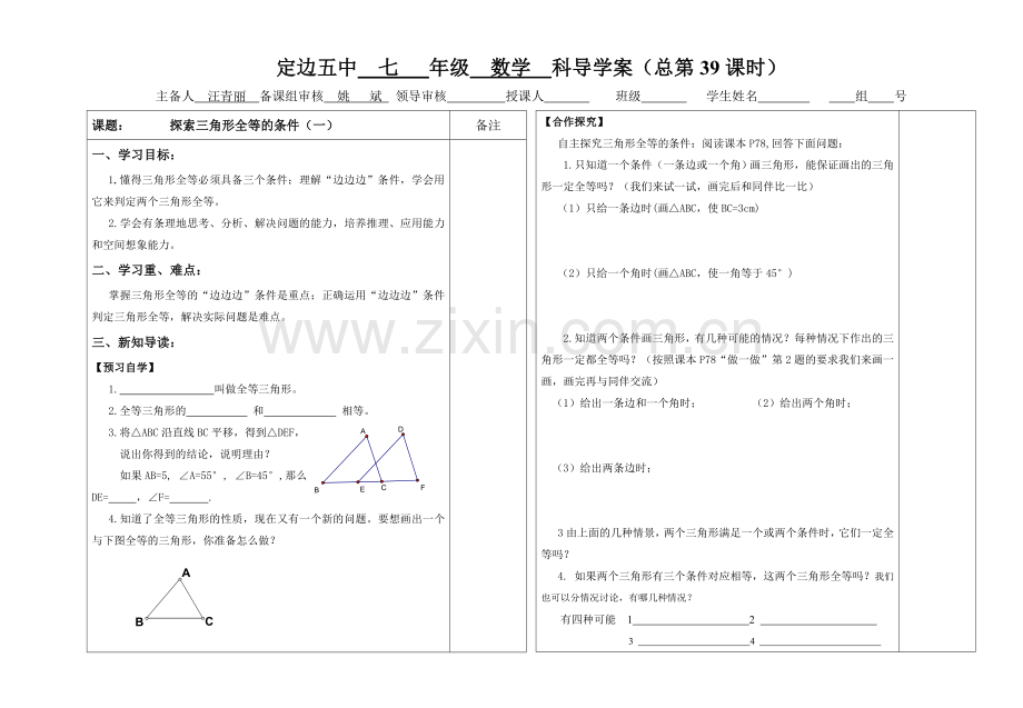 探索三角形全等的条件（一）.doc_第1页