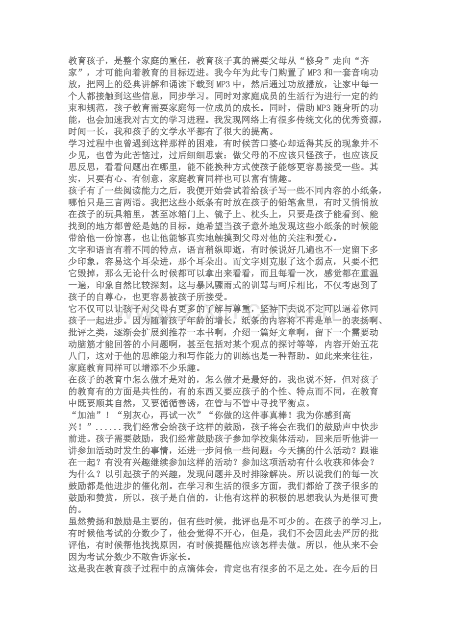 教育孩子是家长应尽的责任.doc_第2页