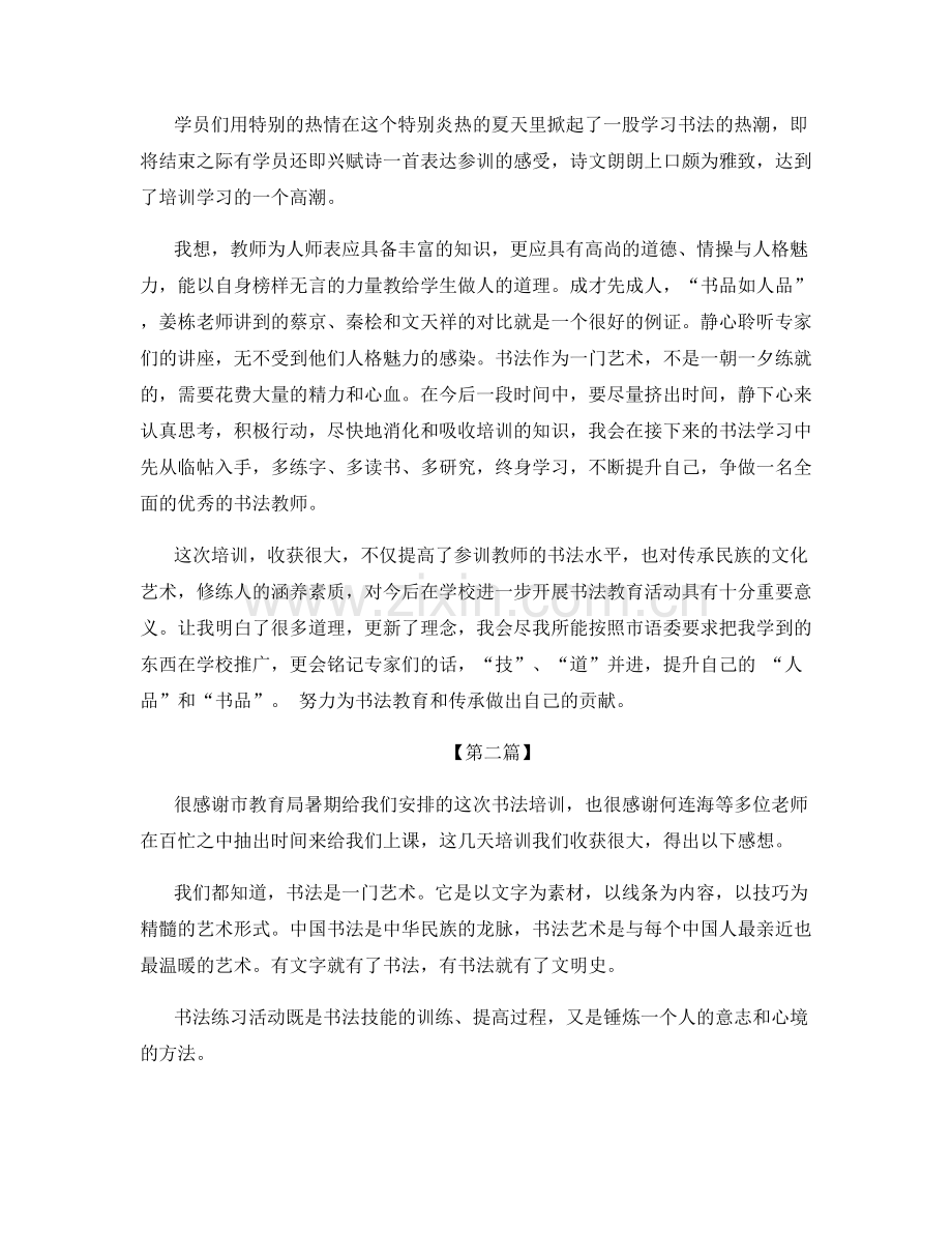 教师硬笔书法培训总结.docx_第2页