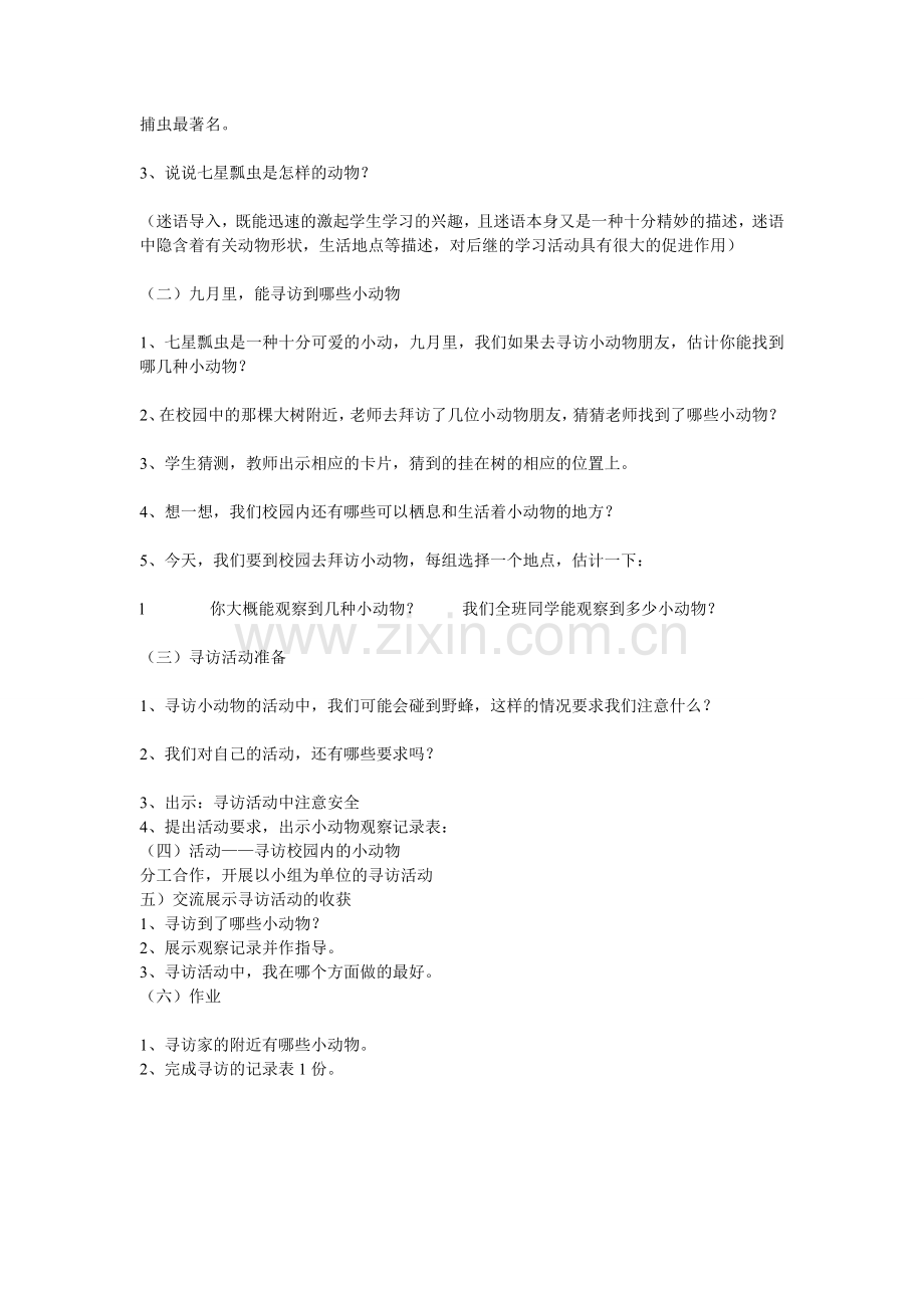 寻访小动物》的教学设文档.doc_第2页