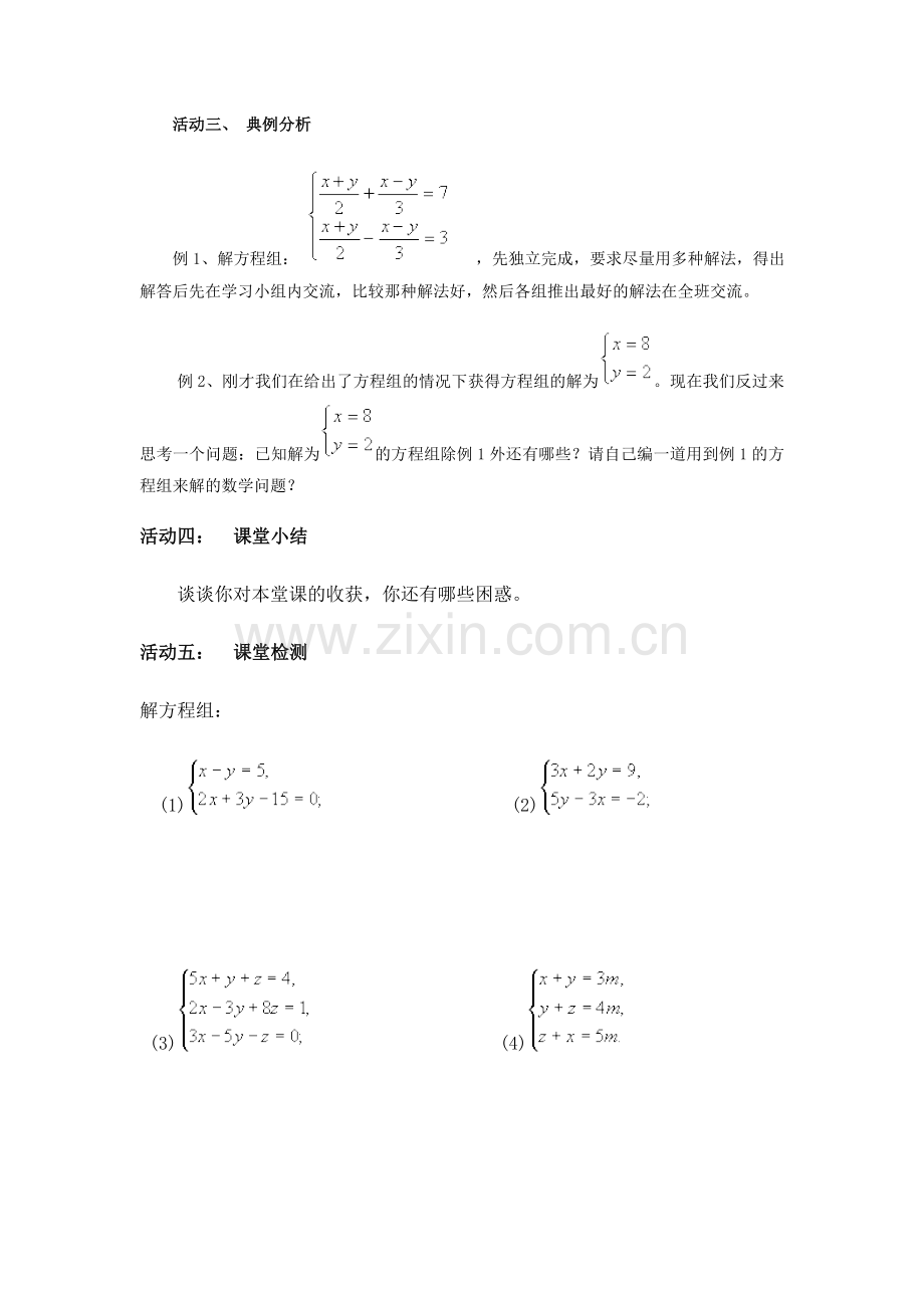 第七章二元一次方程组的复习课教学设计.doc_第2页