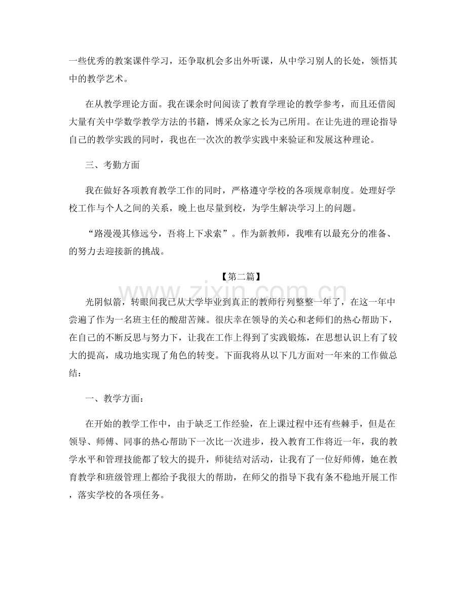 学校教师试用期2021工作总结.docx_第2页