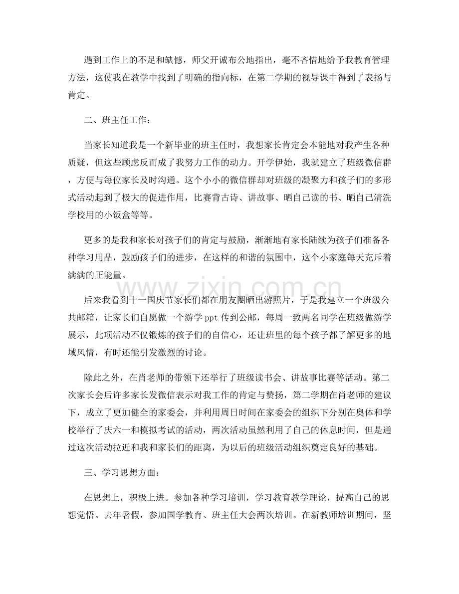 学校教师试用期2021工作总结.docx_第3页