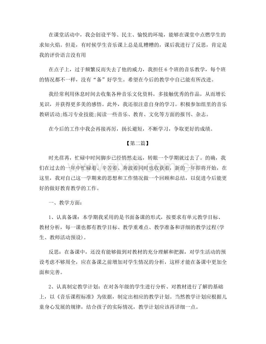 一年级音乐教师工作总结范文.docx_第2页