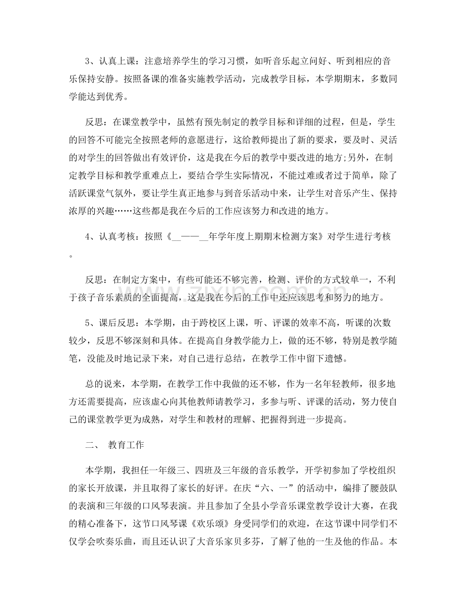 一年级音乐教师工作总结范文.docx_第3页