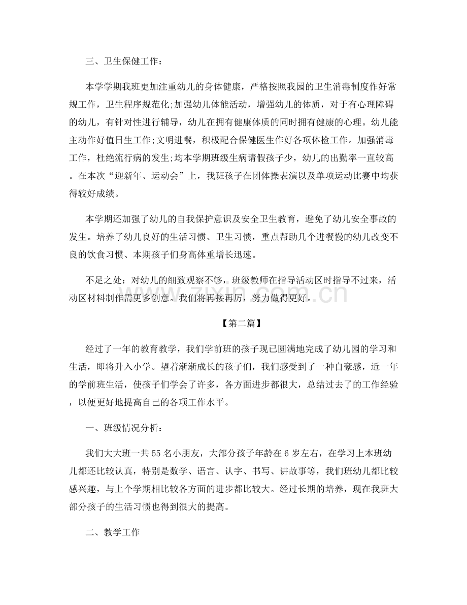 幼儿园教师工作业绩总结.docx_第2页