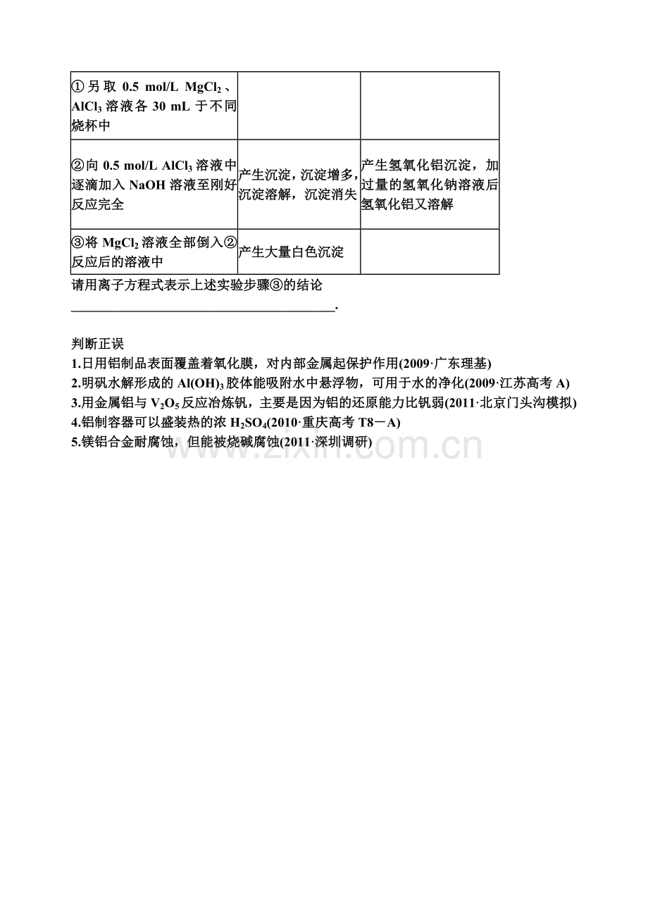 铝及其化合物.doc_第3页