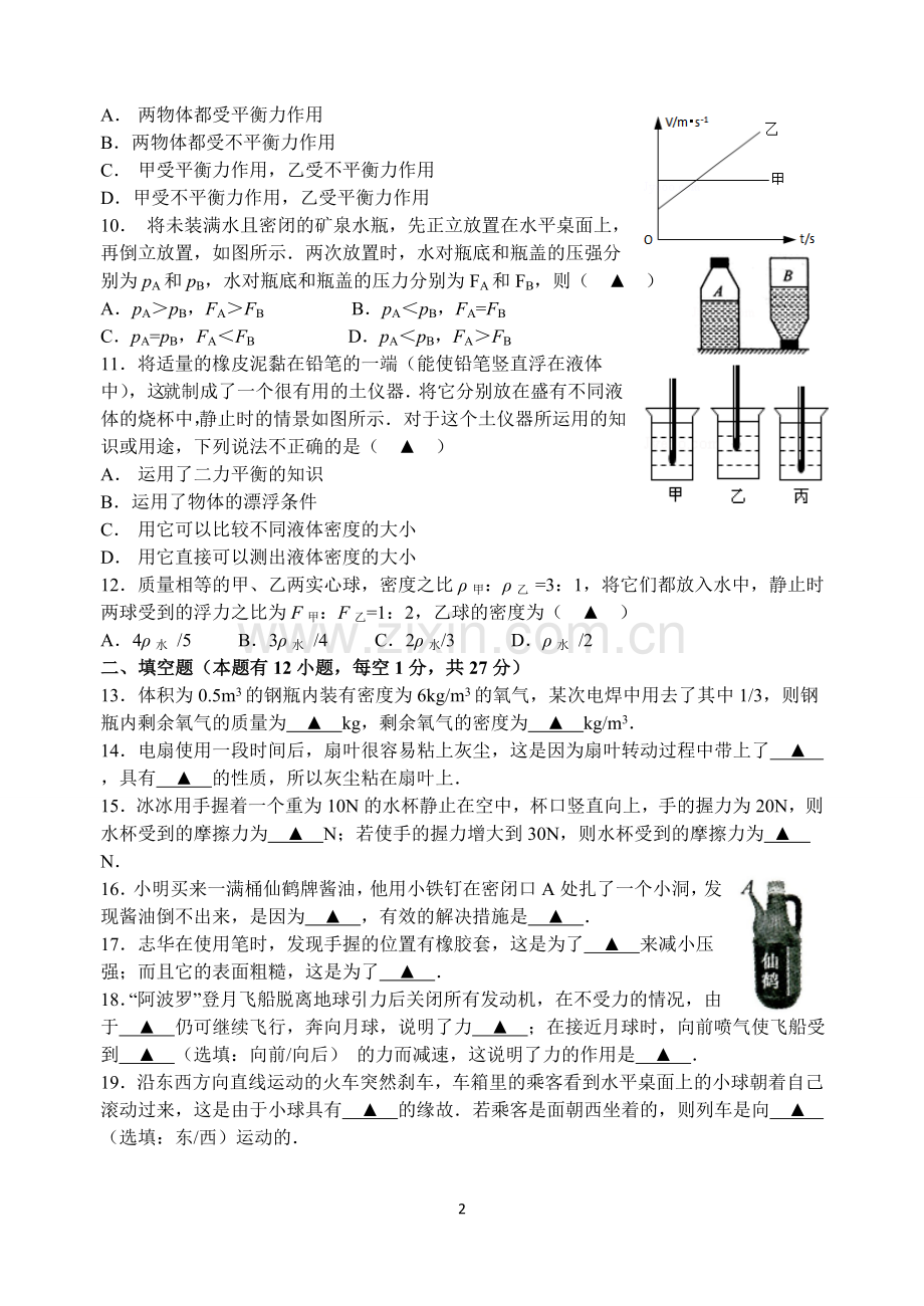 九年级上学期暑假物理学情考查试卷.doc_第2页