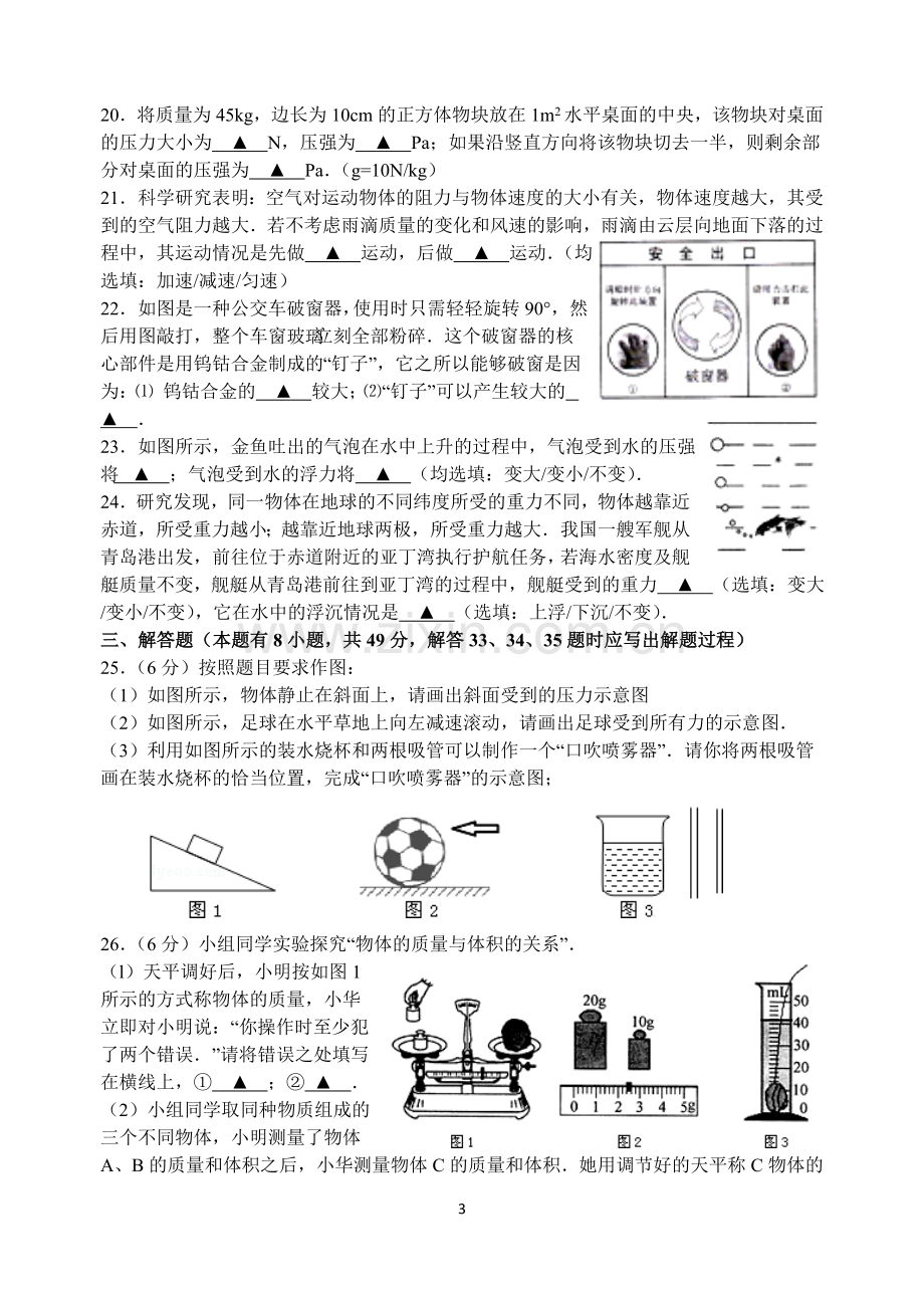 九年级上学期暑假物理学情考查试卷.doc_第3页