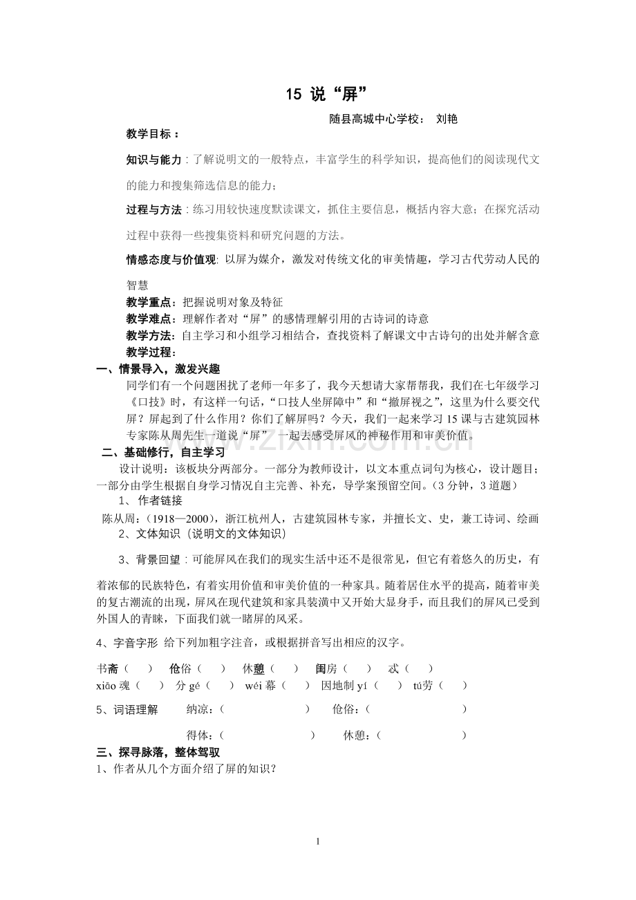 说“屏”导学案.doc_第1页