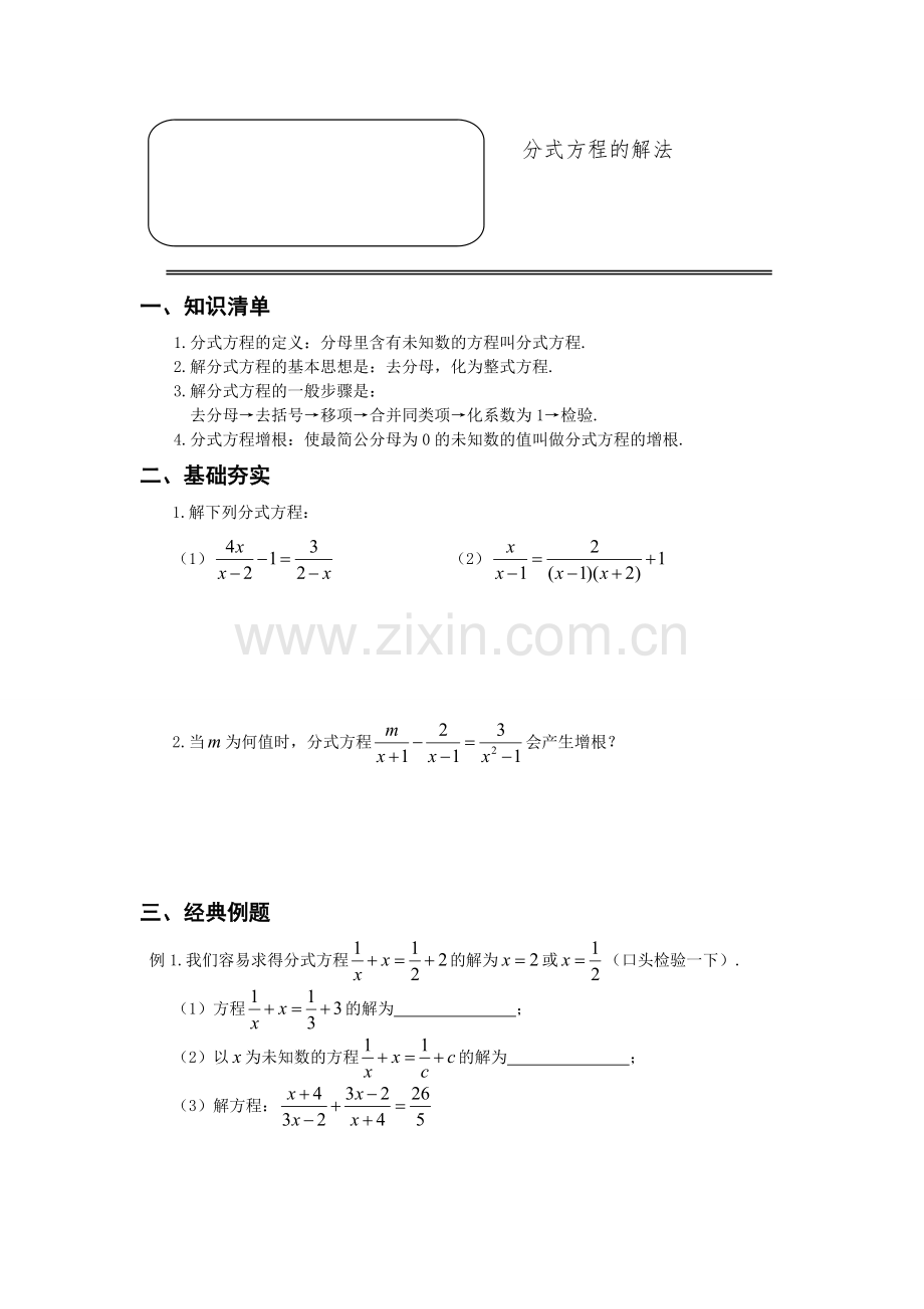 分式方程的解法.doc_第1页