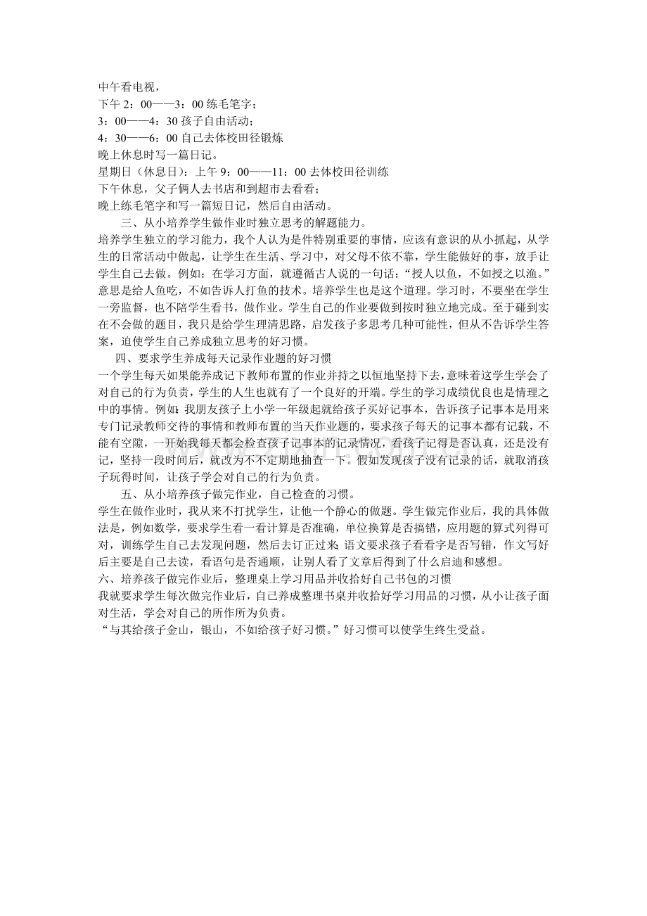 如何培养小学生养成良好的学习习惯.doc_第2页