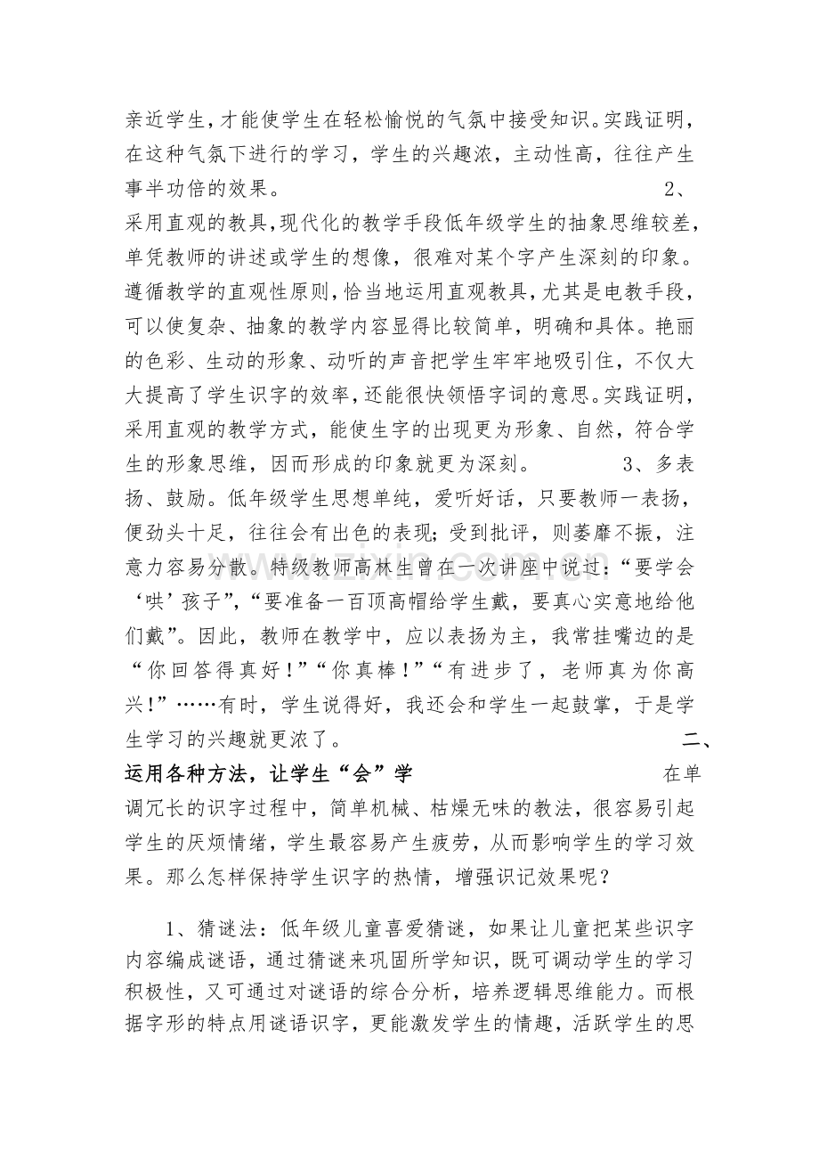 识字教学点滴谈.doc_第2页