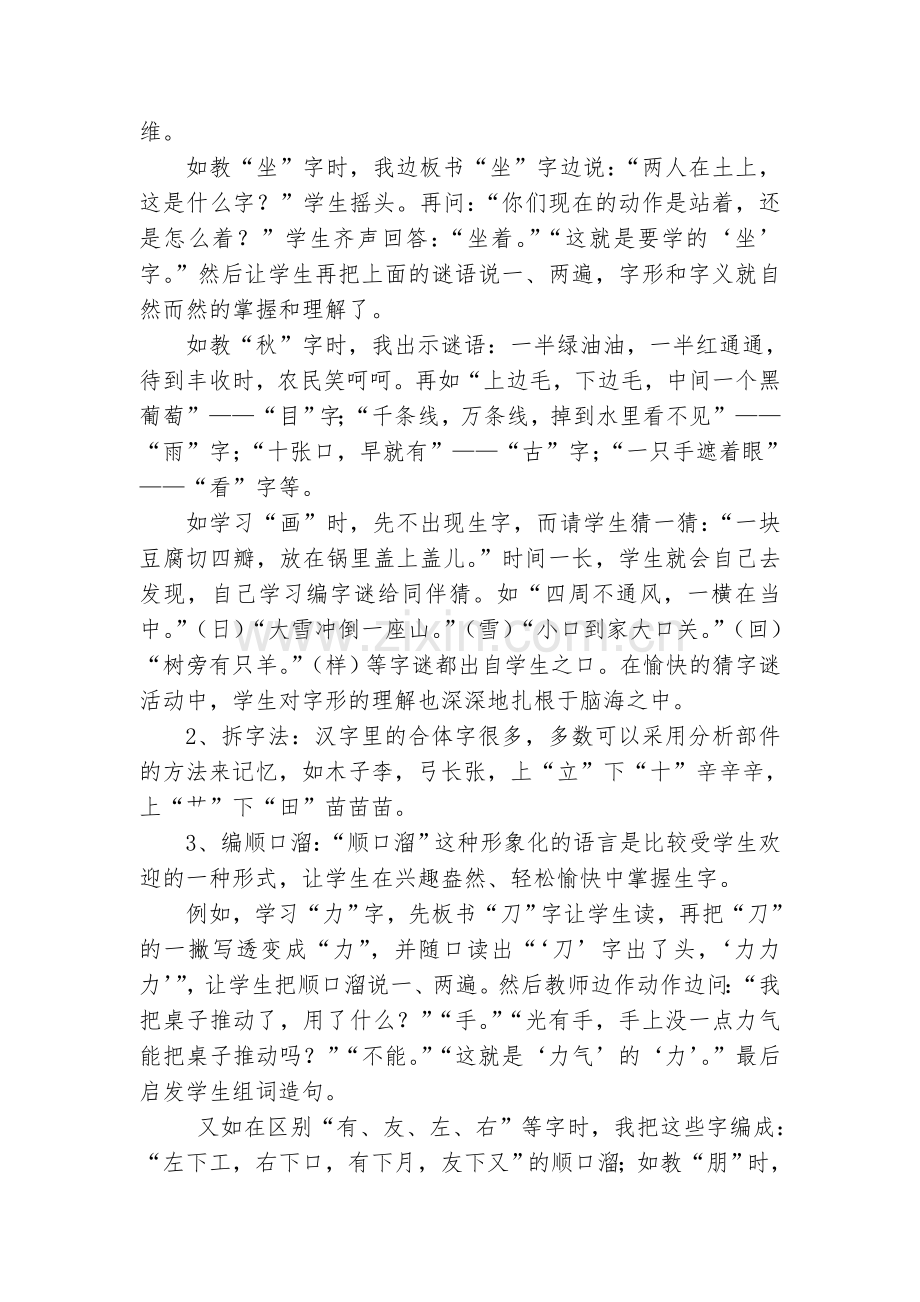 识字教学点滴谈.doc_第3页