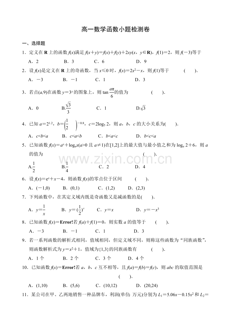 高一数学函数小题检测卷.doc_第1页