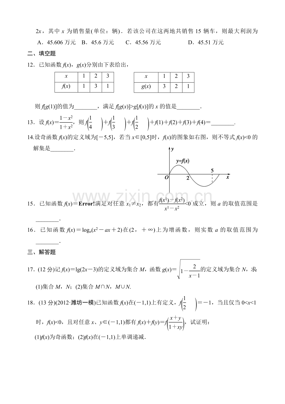 高一数学函数小题检测卷.doc_第2页