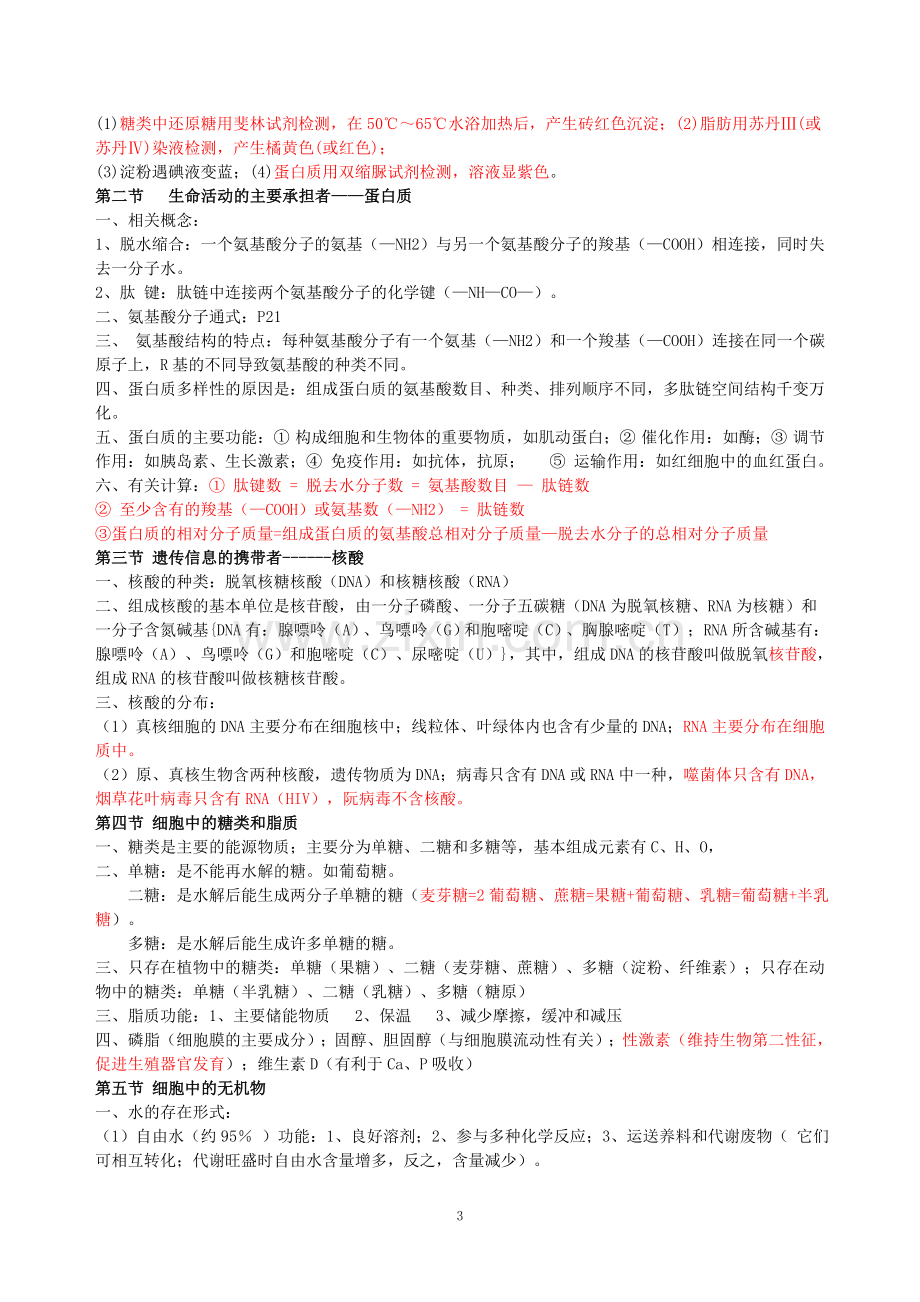 高中生物必修一知识点复习汇总.doc_第3页