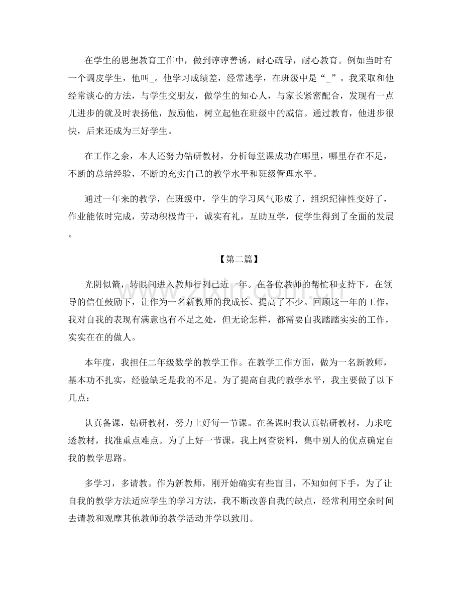 教师典型个人年终总结.docx_第2页