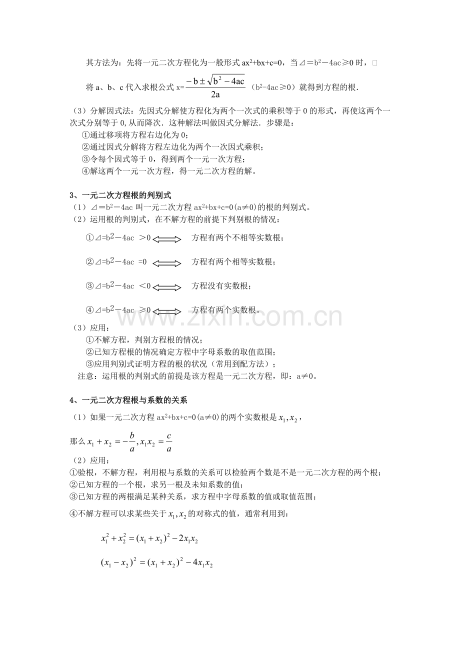 一元二次方程复习教案.doc_第2页