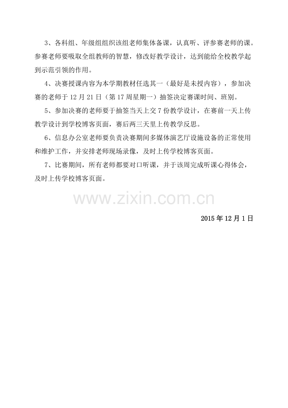 青年教师教学大比武活动方案.doc_第3页