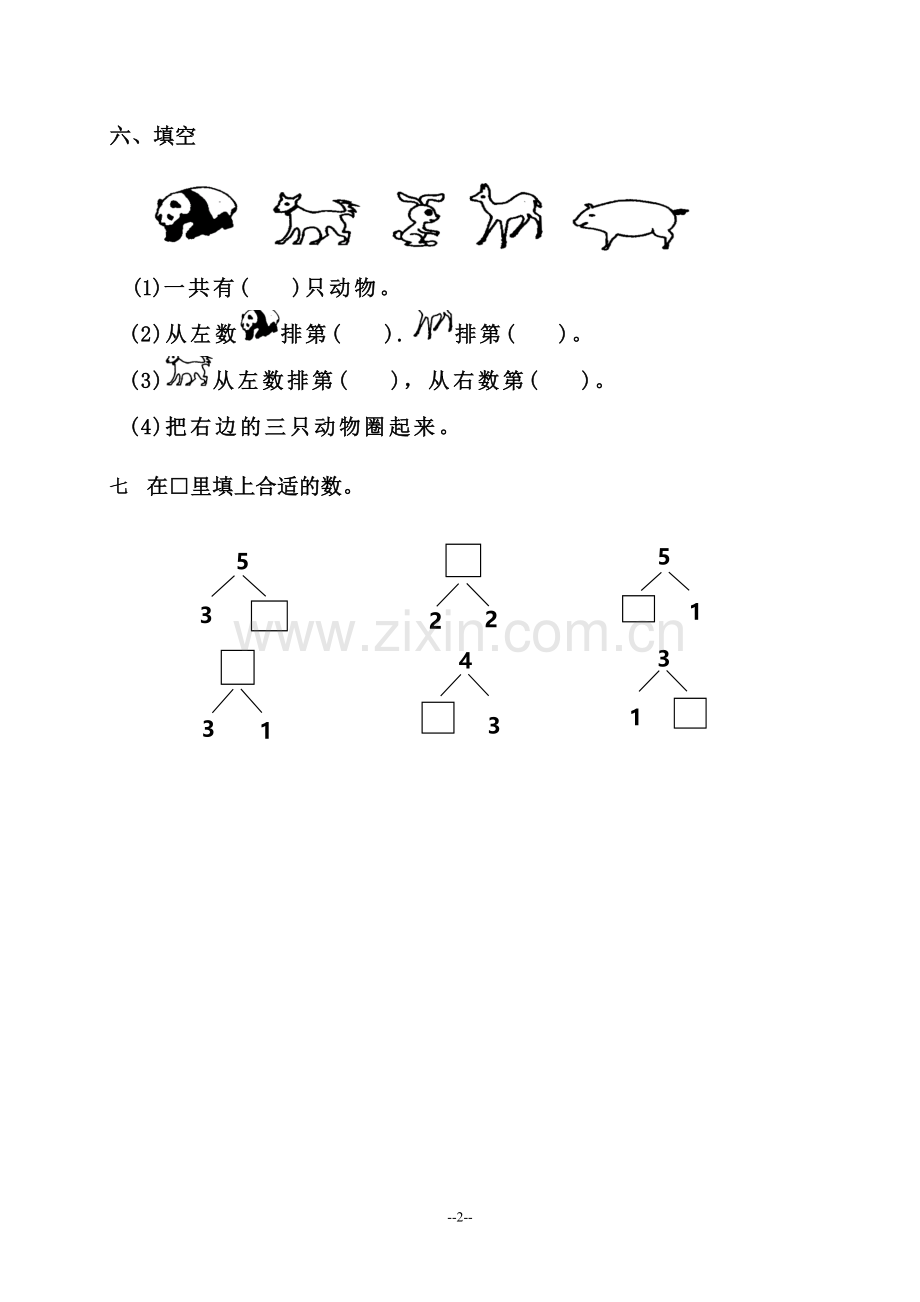 一年级数学第四周周末卷.doc_第2页